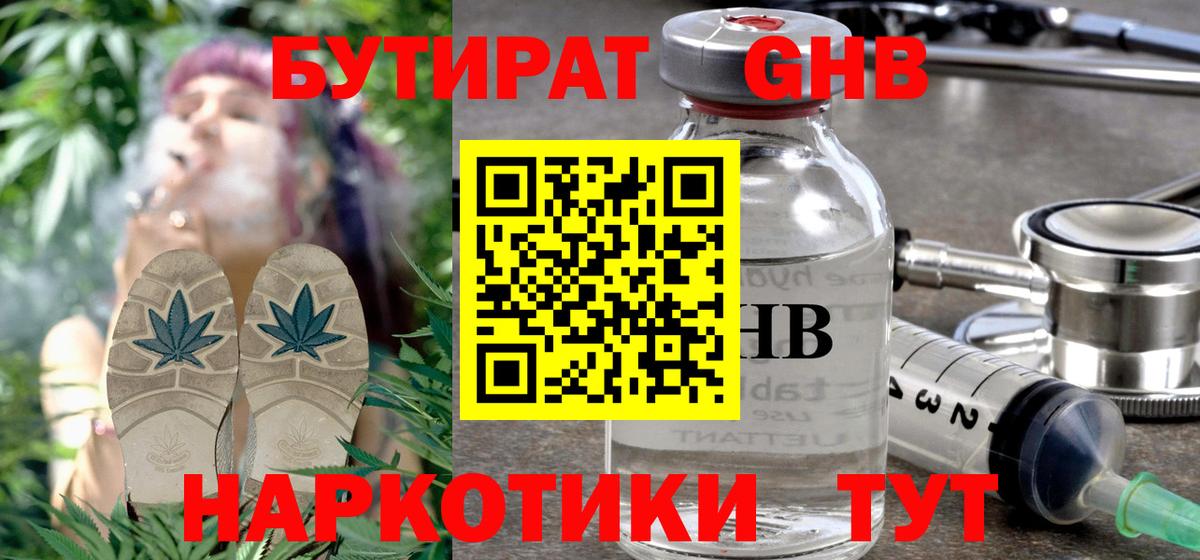 БУТИРАТ GHB Кимовск