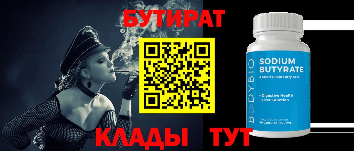 Бутират бутик  Бутират  Кимовск  Вход с VPN 