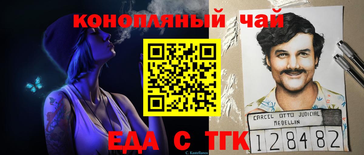 Еда ТГК конопля  Кимовск 