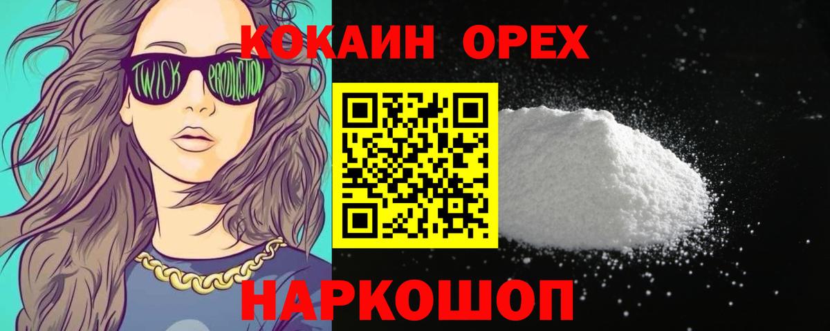Cocaine  КОКАИН 98%  Вход с VPN  Кимовск 