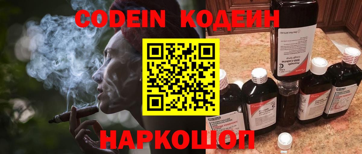 Кодеин Purple Drank Кимовск