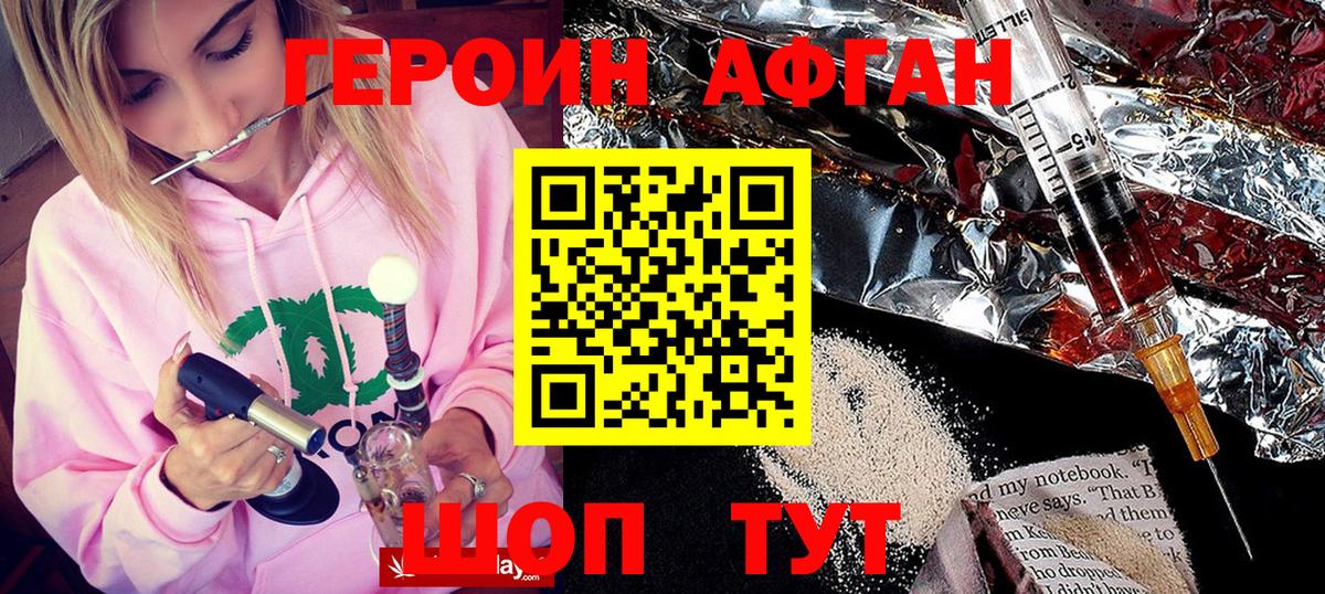 Героин  Вход с VPN  Кимовск  ГЕРОИН афганец 