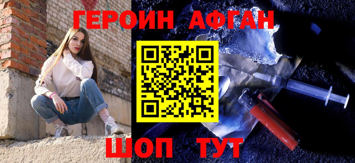 Героин хмурый  ГЕРОИН  Кимовск 