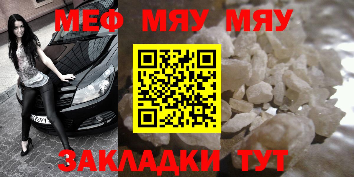 Меф мяу мяу  МЕФ  Кимовск  купить наркоту  Вход с VPN 