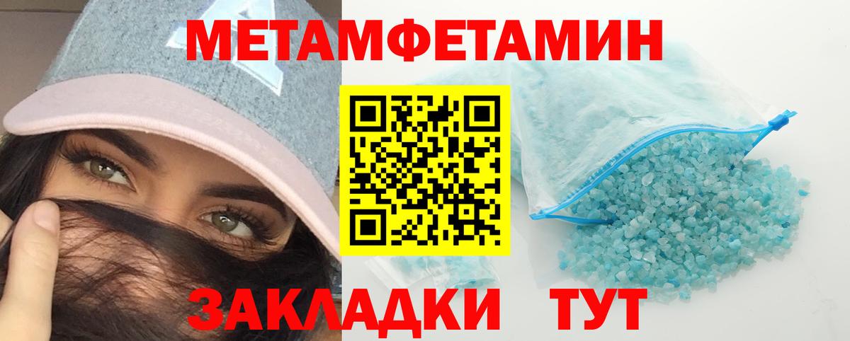 Первитин Methamphetamine  Кимовск 