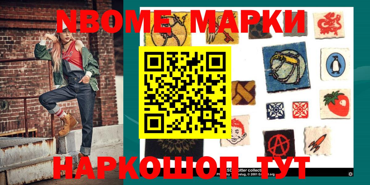 Марки 25I-NBOMe 1,5мг  Марки 25I-NBOMe 1,5мг  Вход с VPN  Кимовск 